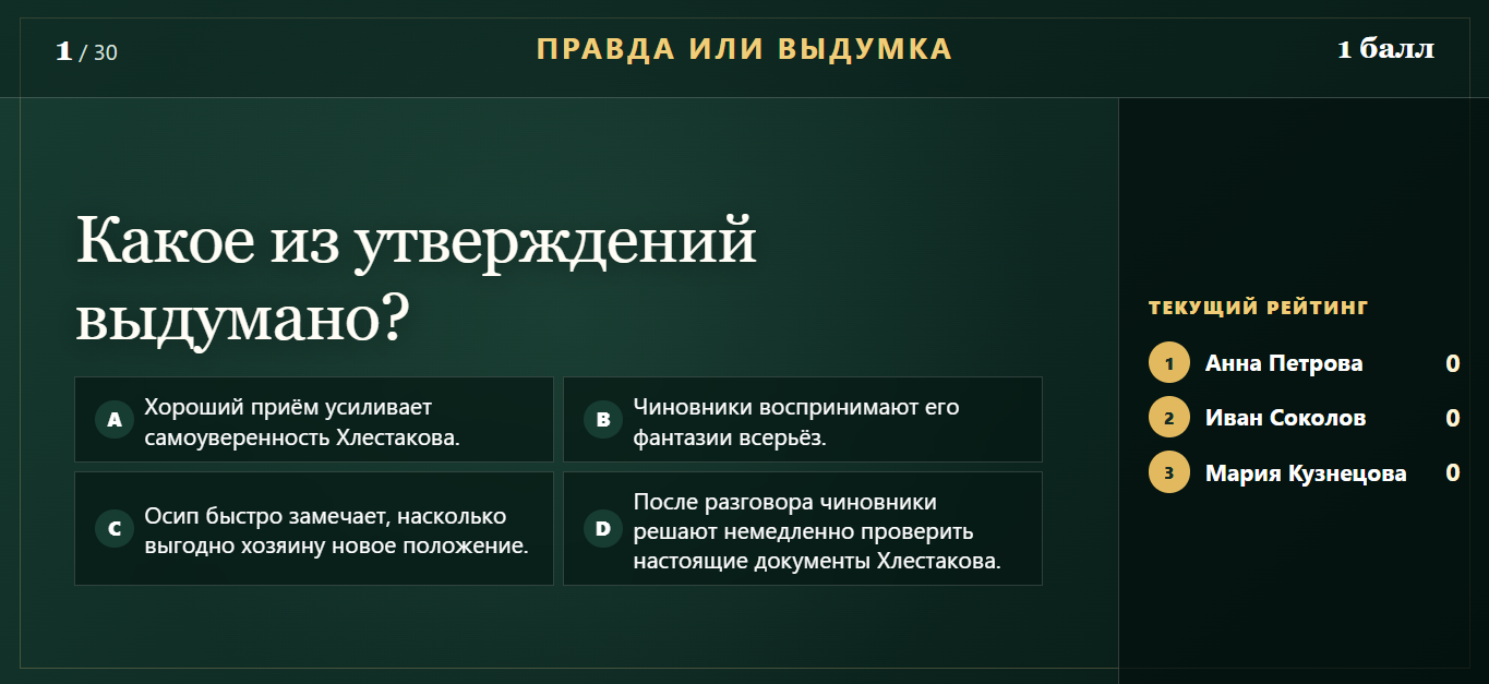 Этап проведения викторины: Покажите вопрос классу