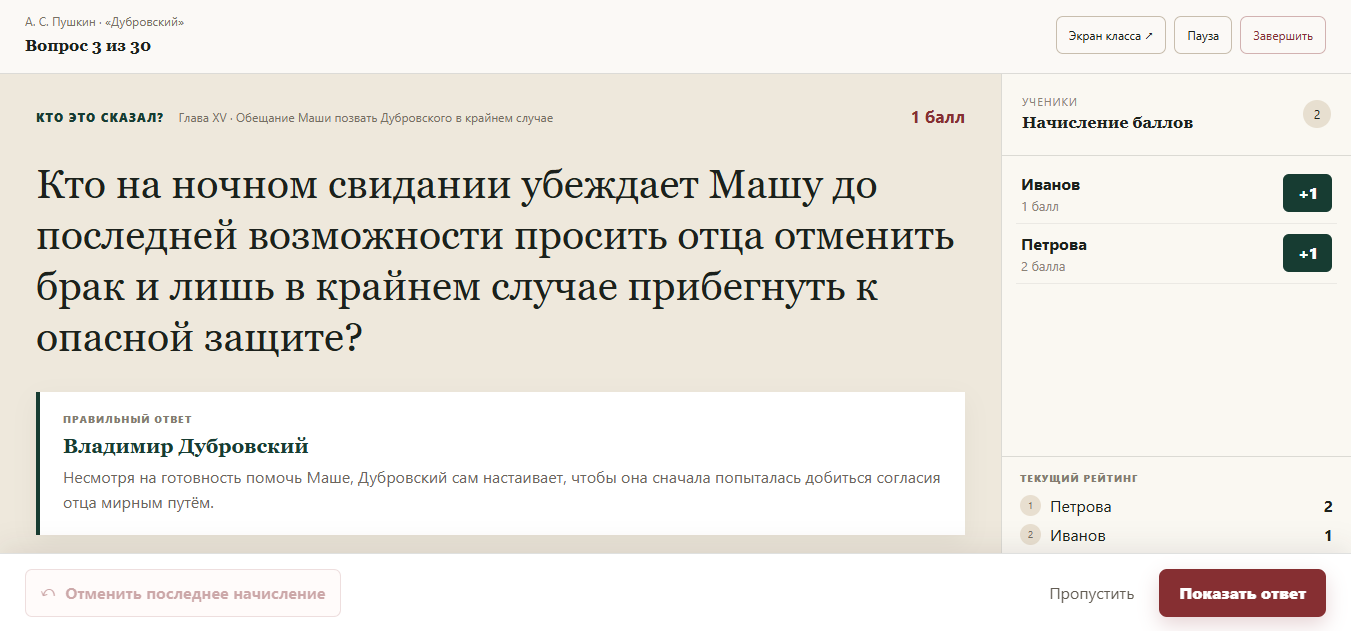 Экран приложения: Полноценная игра на урок